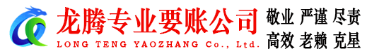 镇海清债公司